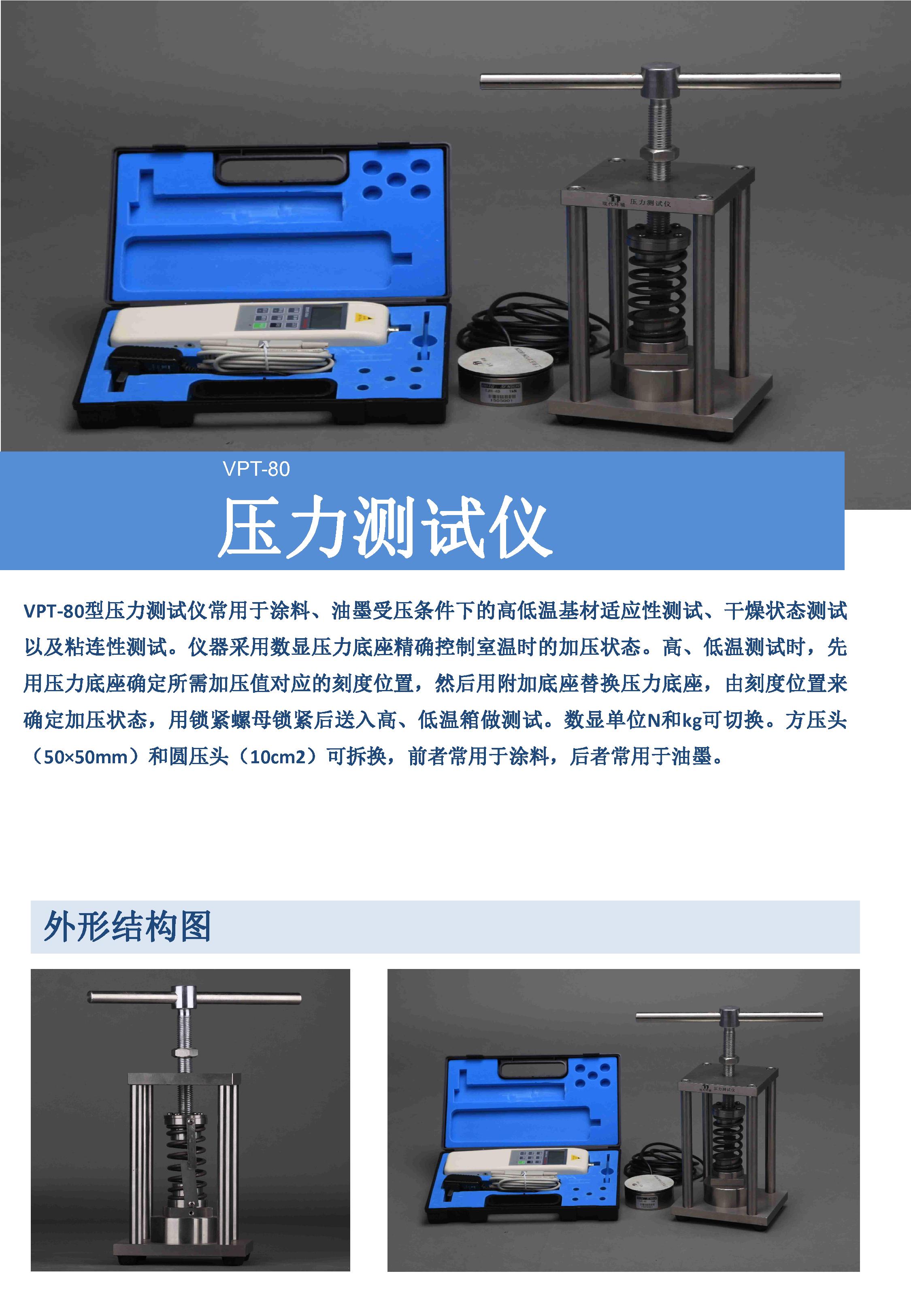 现代环境 vpt-80压力测试仪