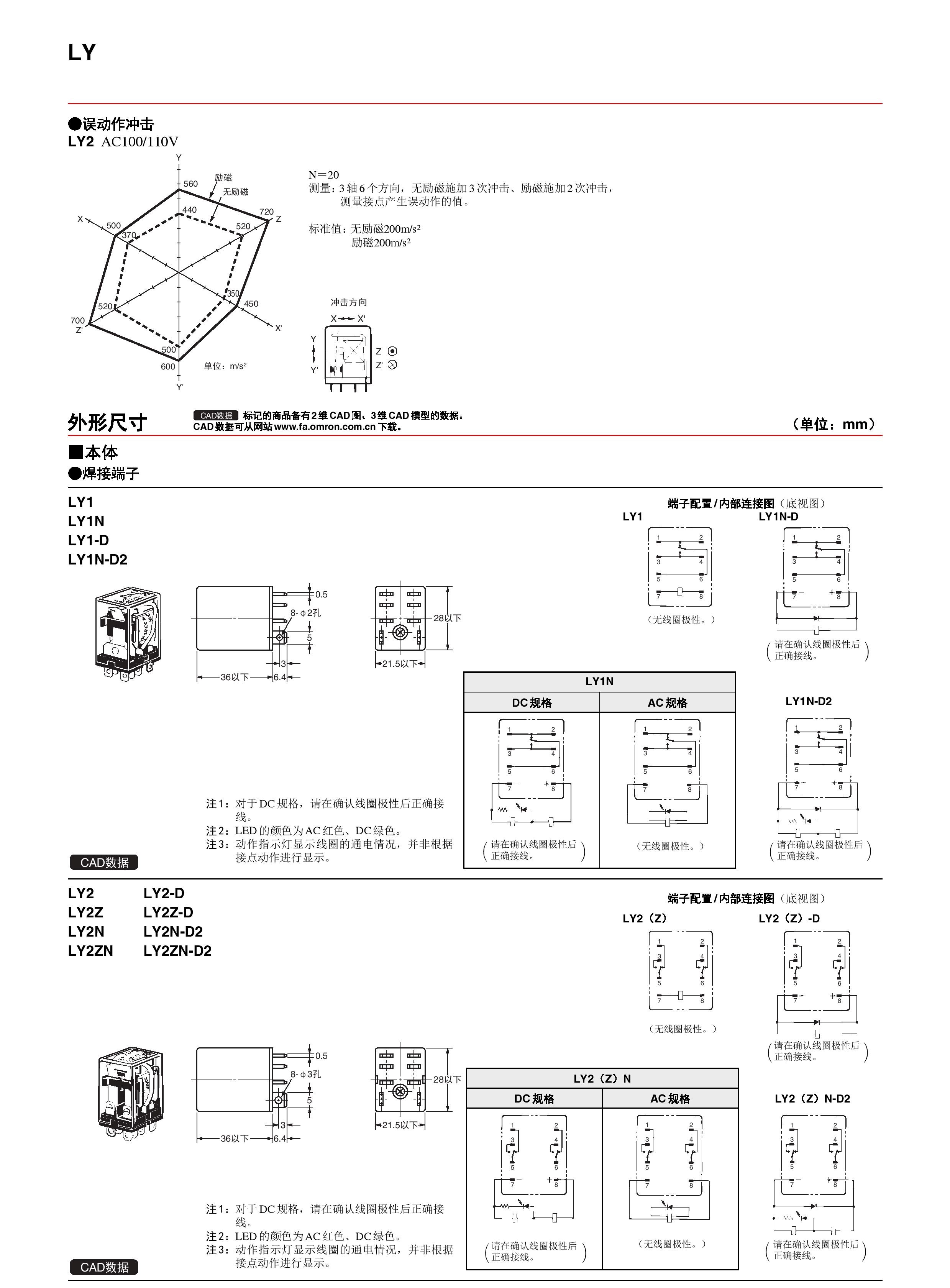 功率继电器ly2njac110120