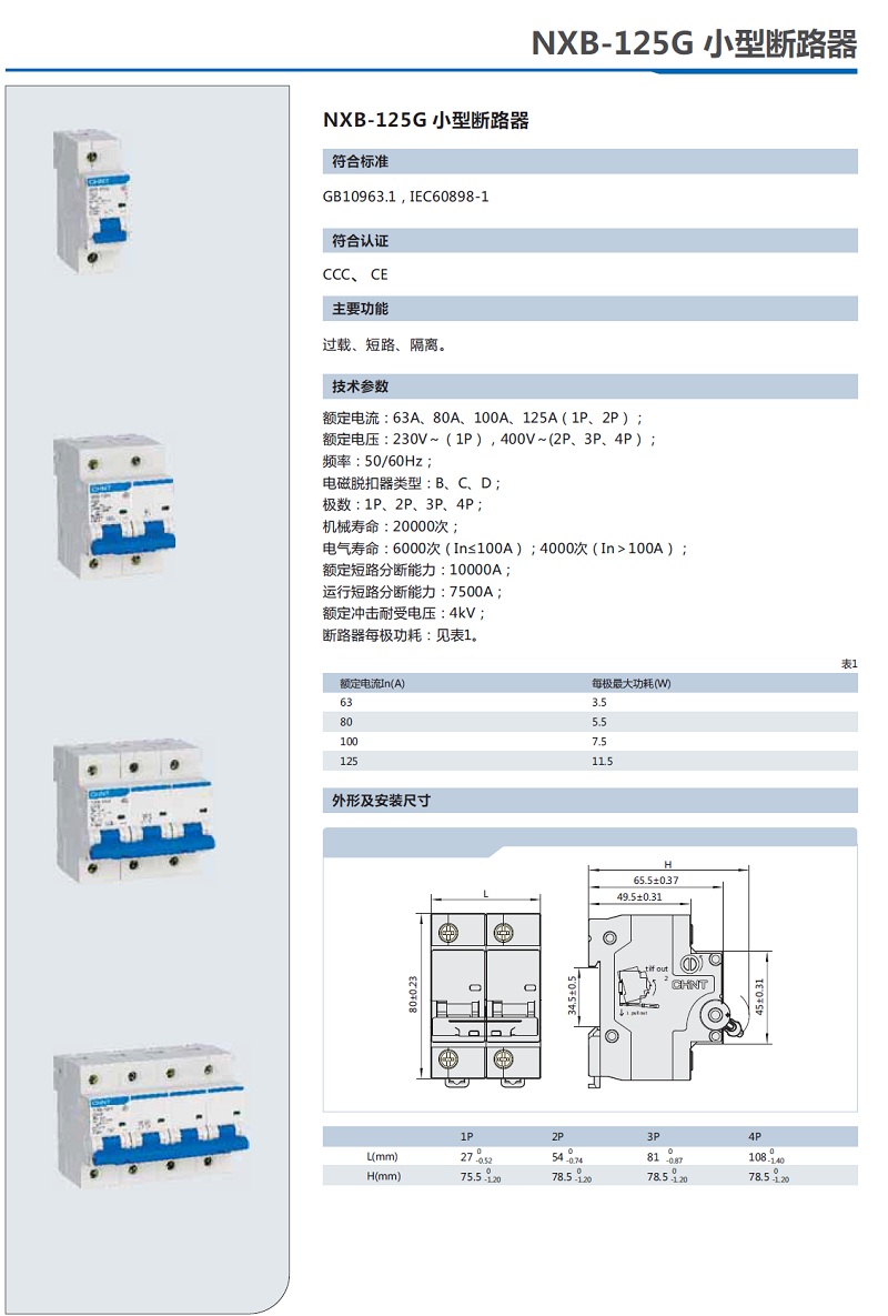 a,125a ·额定电压:230vac(1p),400vac(2p,3p,4p) ·电磁脱扣器类型:c