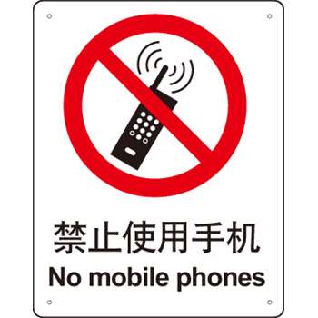 安赛瑞 gb安全标识(禁止使用手机)- 1mm铝板,250*315mm s35019 个 1个