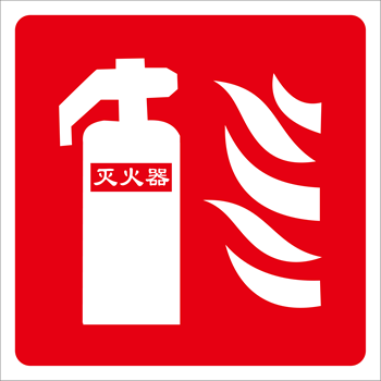 第1页 内容: 发生警报器(仅图片) 火灾报警装置标识『固安捷』