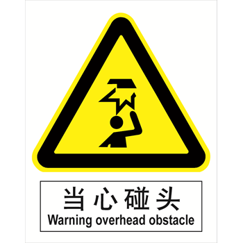 警告类安全标识-工作场所安全标识-固安捷(mymro.cn)
