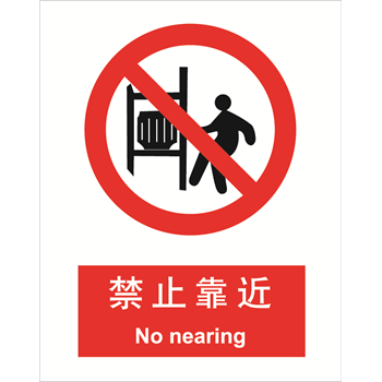内容:禁止通行,中英文 禁止类安全标识『固安捷』